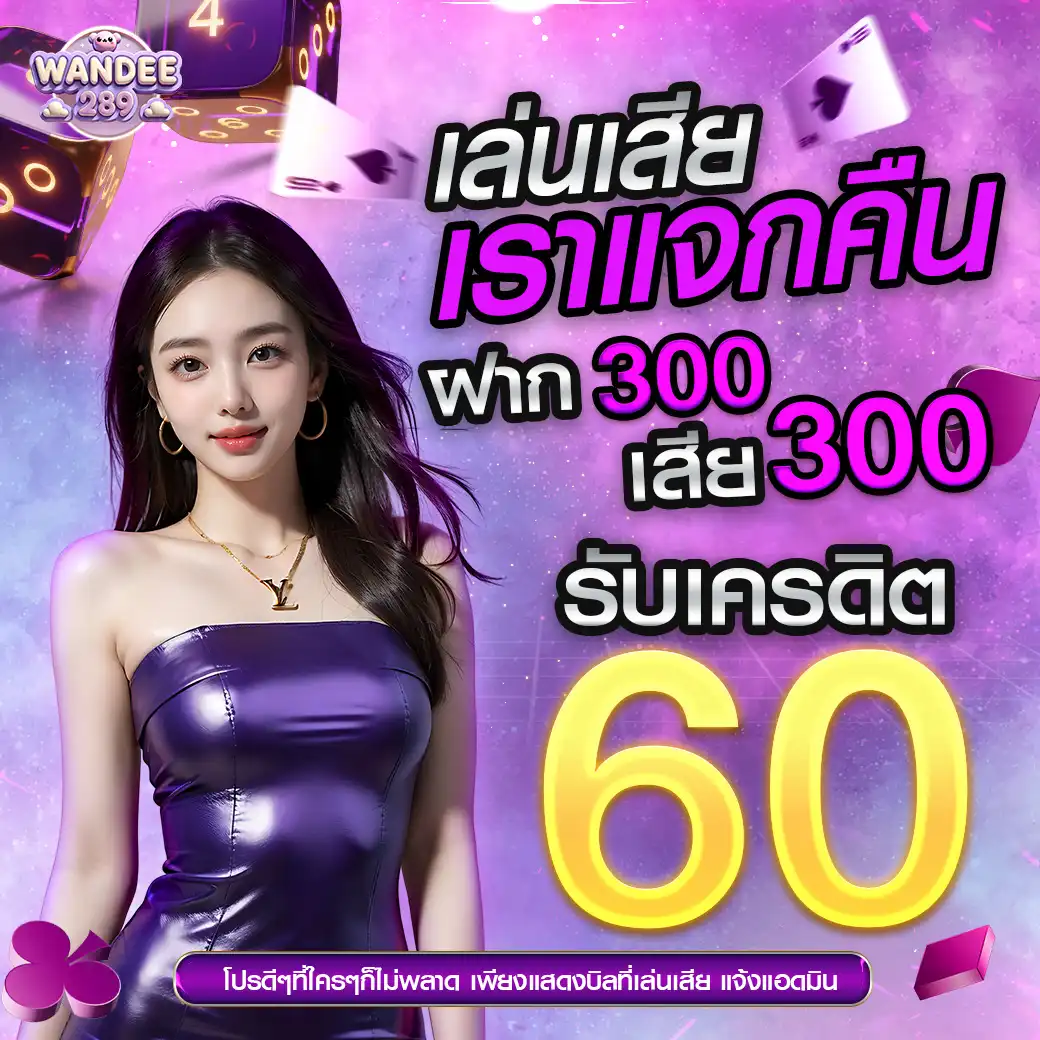 โปรWANDEE289